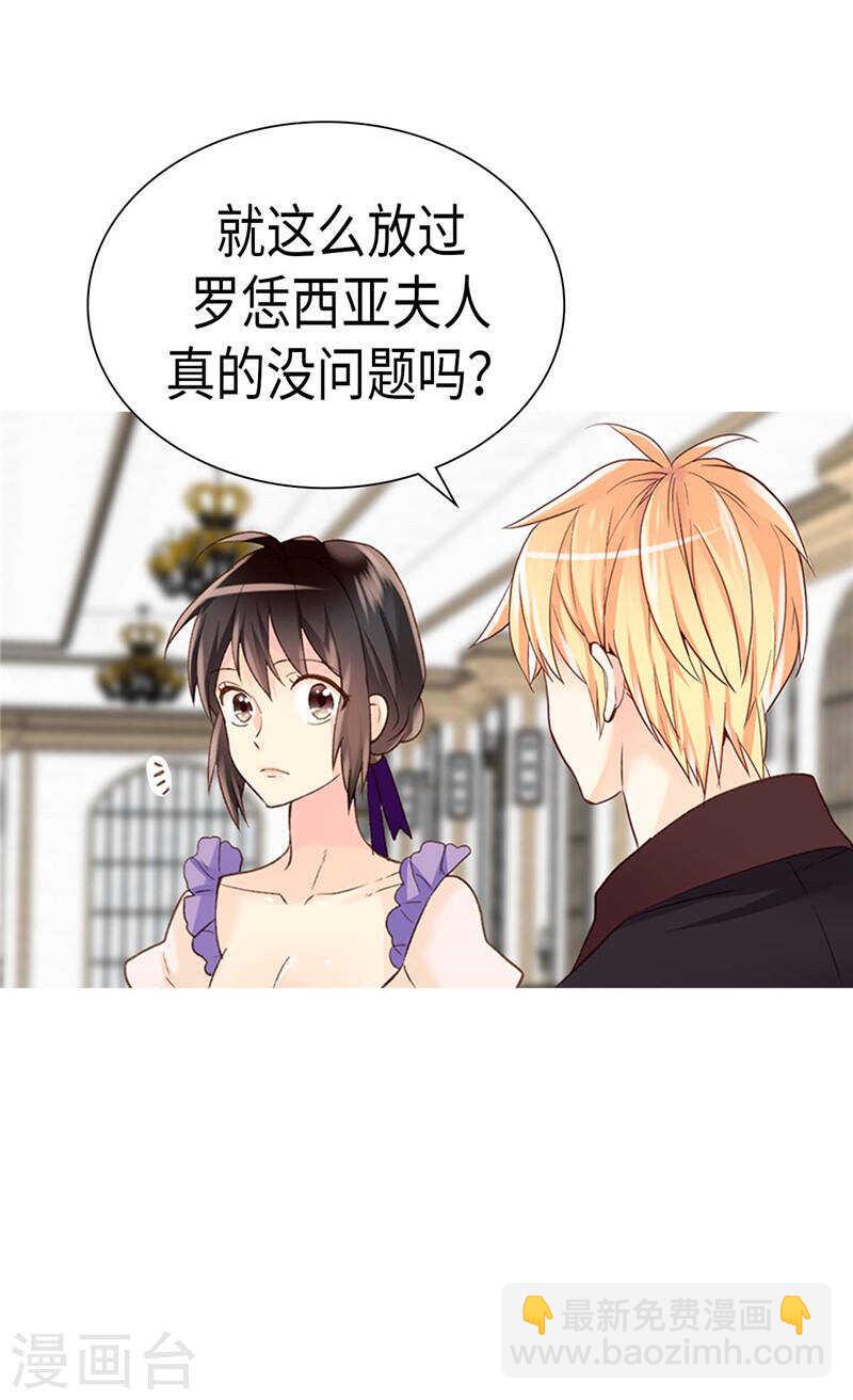🍜异世界皇妃 第211话 致命的软肋 第25页