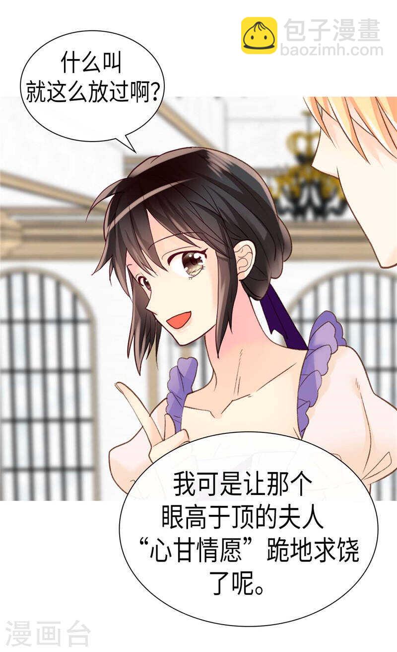 🍜异世界皇妃 第211话 致命的软肋 第26页