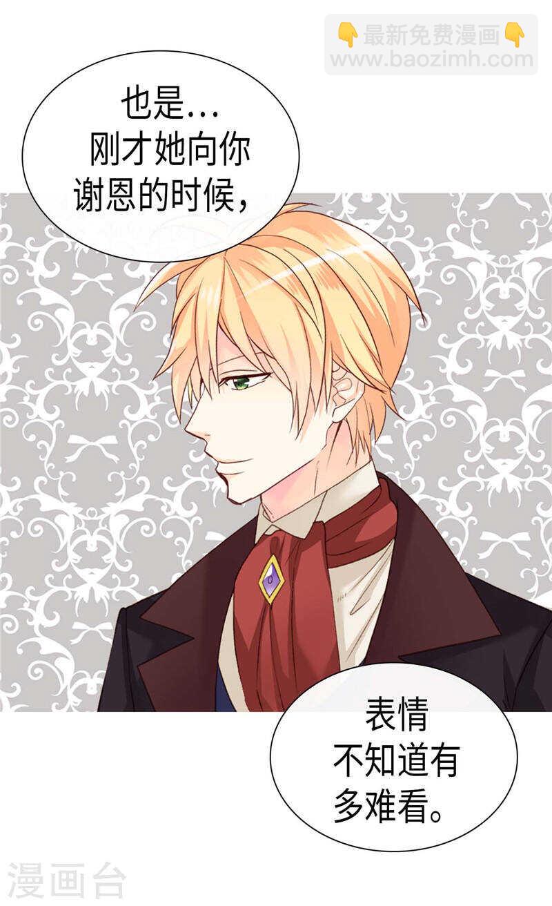 🍜异世界皇妃 第211话 致命的软肋 第27页