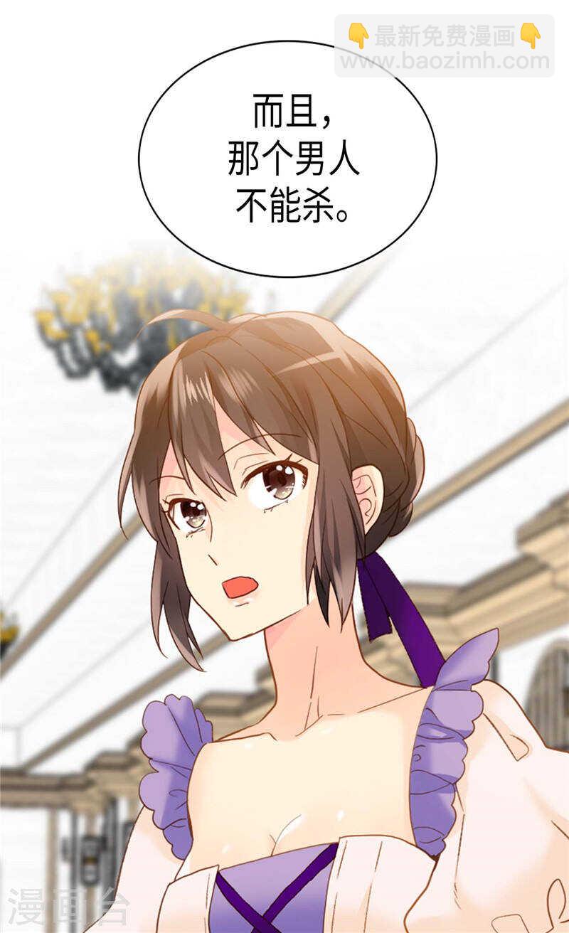 🍜异世界皇妃 第211话 致命的软肋 第28页