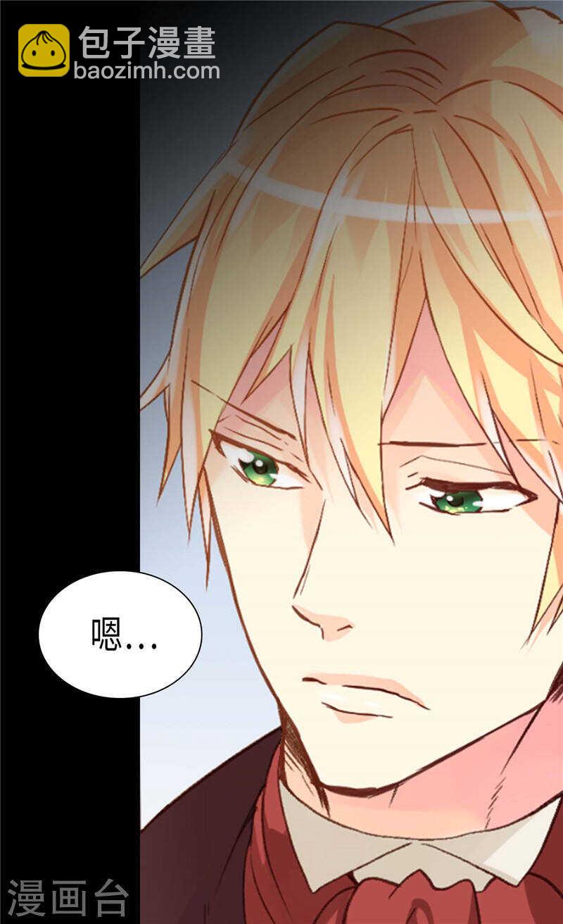 🍜异世界皇妃 第211话 致命的软肋 第29页