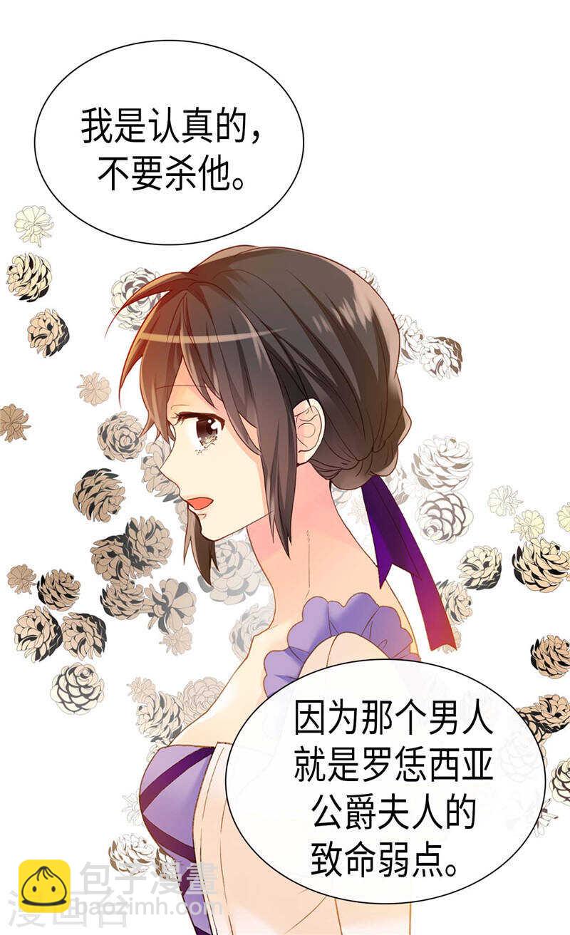 🍜异世界皇妃 第211话 致命的软肋 第30页