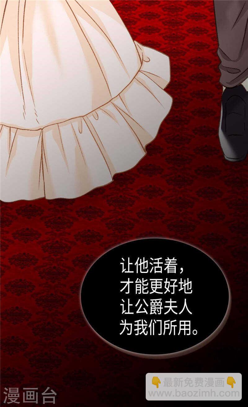 🍜异世界皇妃 第211话 致命的软肋 第31页