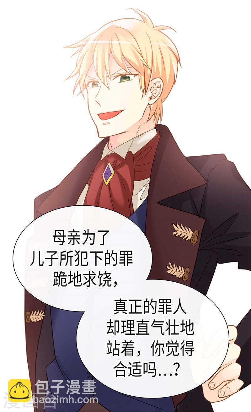 🍜异世界皇妃 第211话 致命的软肋 第5页