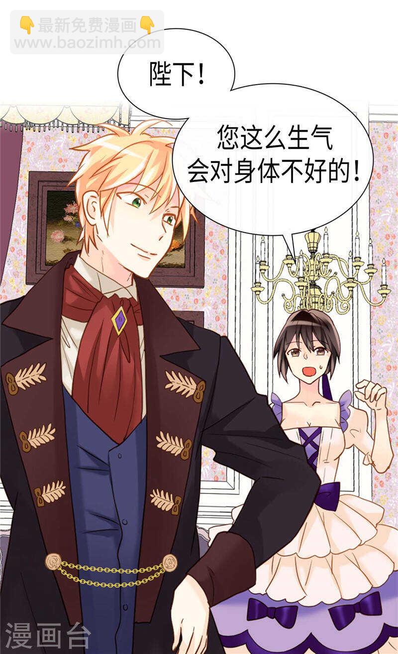 🍜异世界皇妃 第211话 致命的软肋 第7页