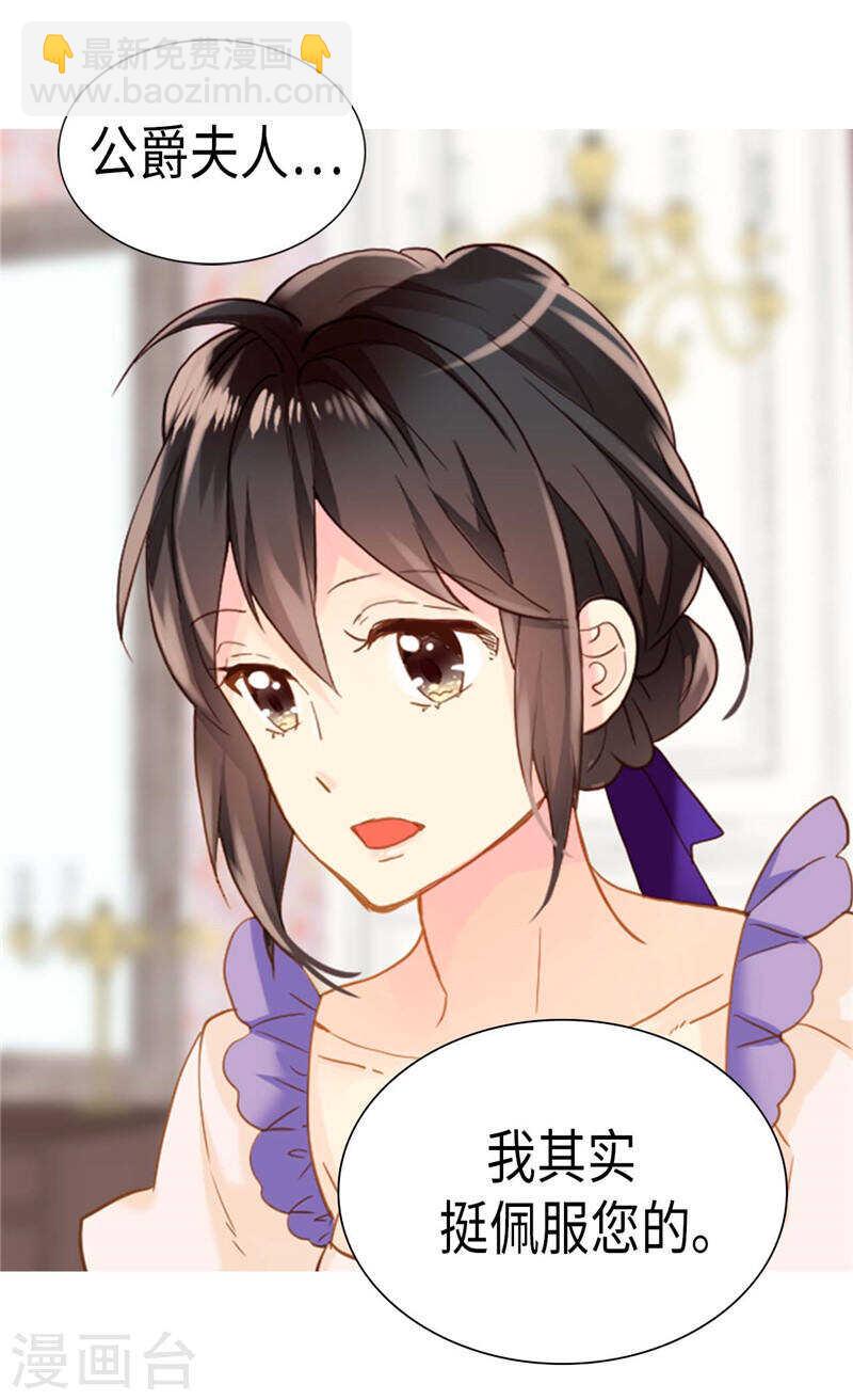🍜异世界皇妃 第211话 致命的软肋 第8页