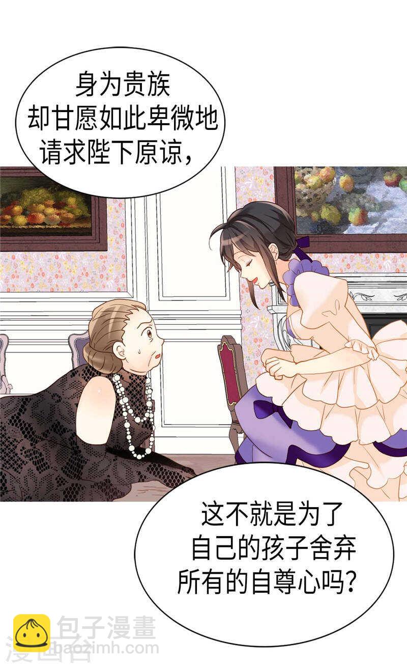 🍜异世界皇妃 第211话 致命的软肋 第9页