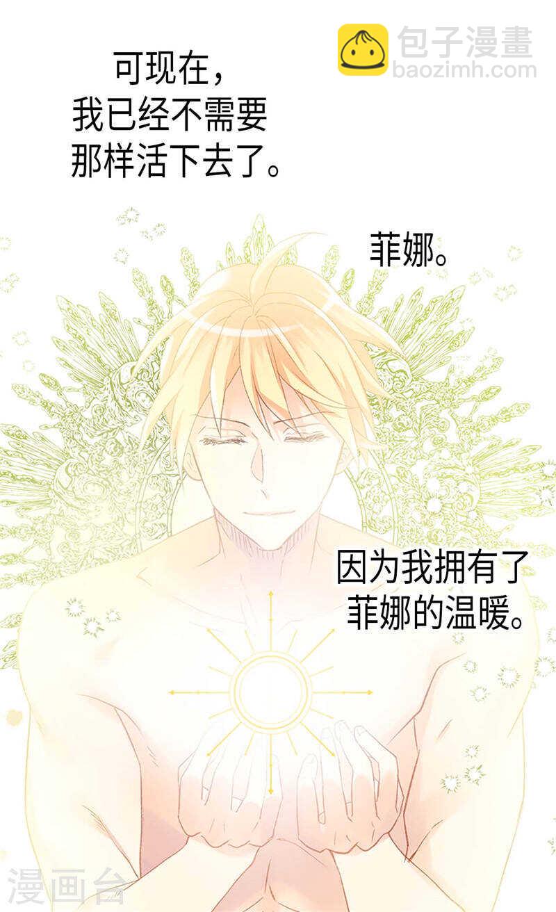 🍜异世界皇妃 第213话 人生最大的败笔 第10页