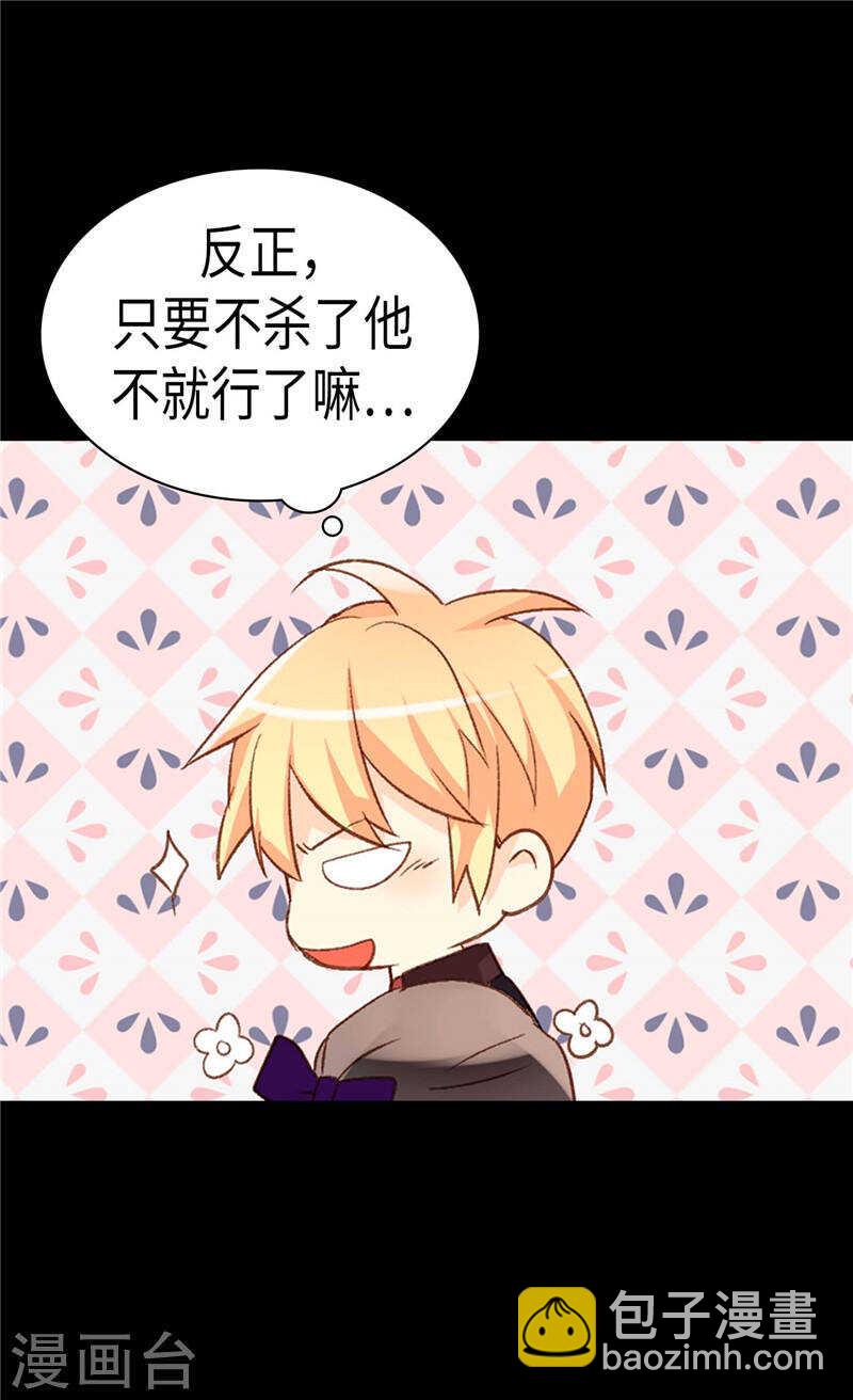 🍜异世界皇妃 第213话 人生最大的败笔 第13页