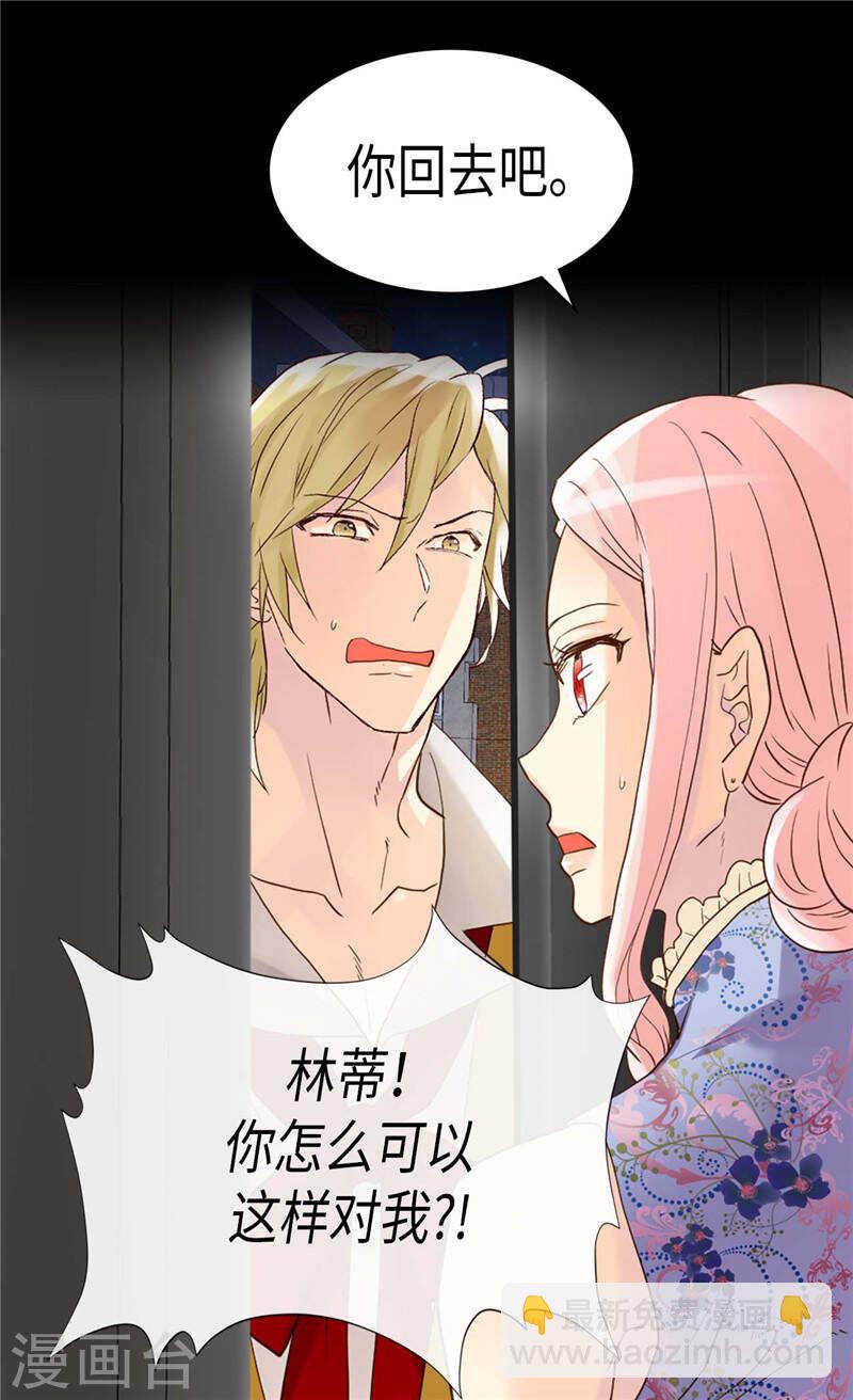 🍜异世界皇妃 第213话 人生最大的败笔 第20页