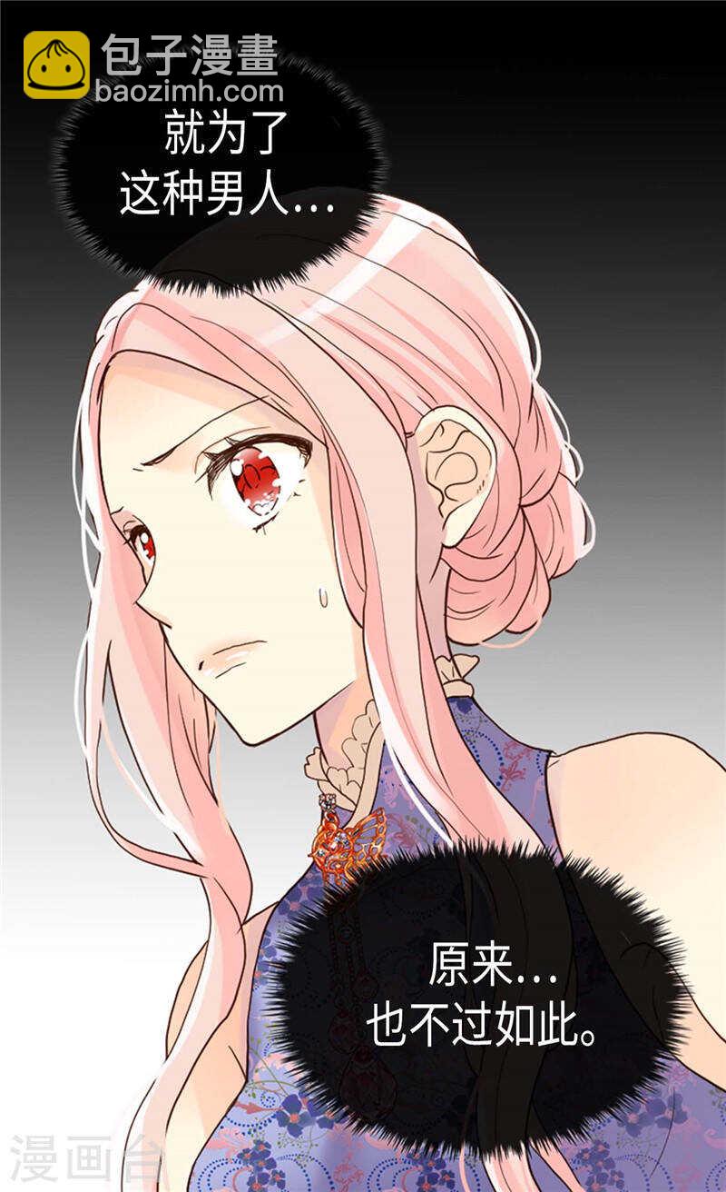 🍜异世界皇妃 第213话 人生最大的败笔 第23页