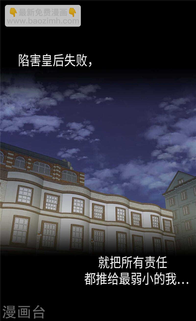 🍜异世界皇妃 第213话 人生最大的败笔 第24页