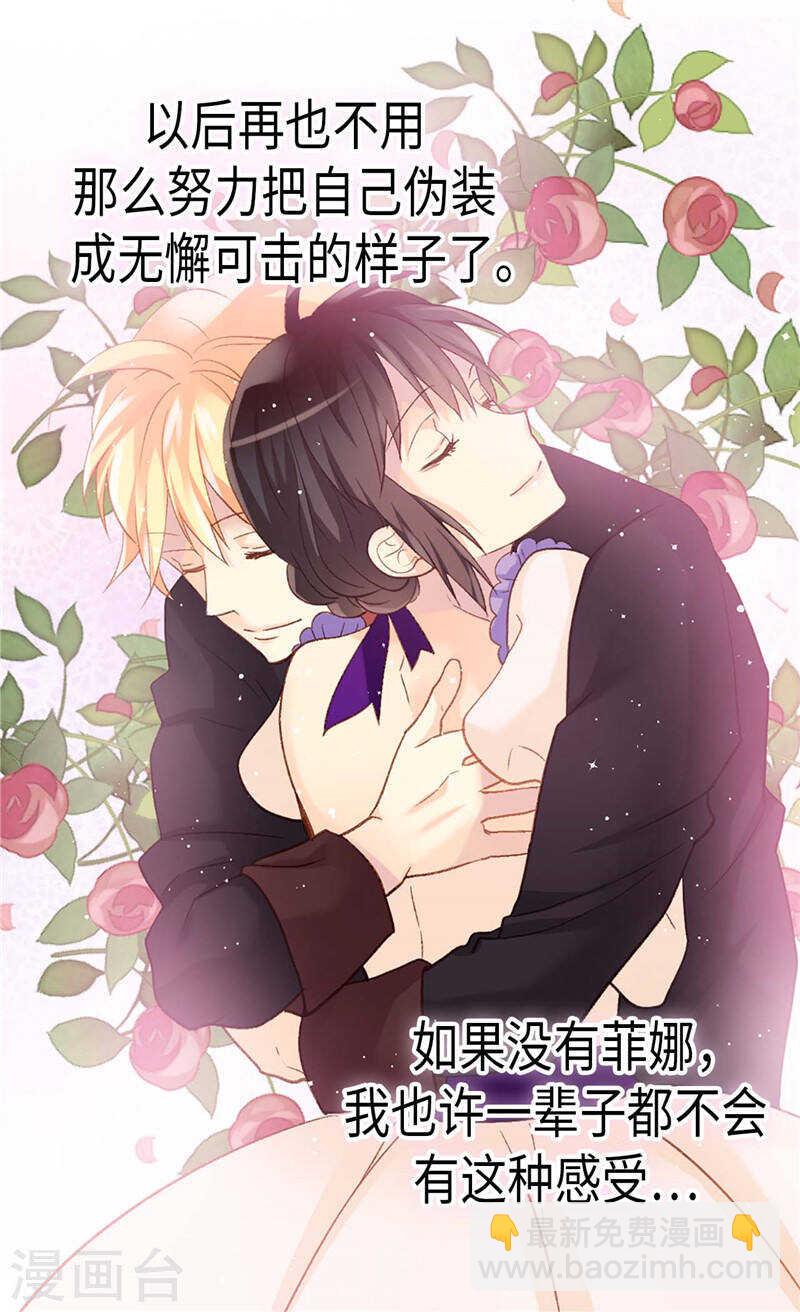 🍜异世界皇妃 第213话 人生最大的败笔 第6页