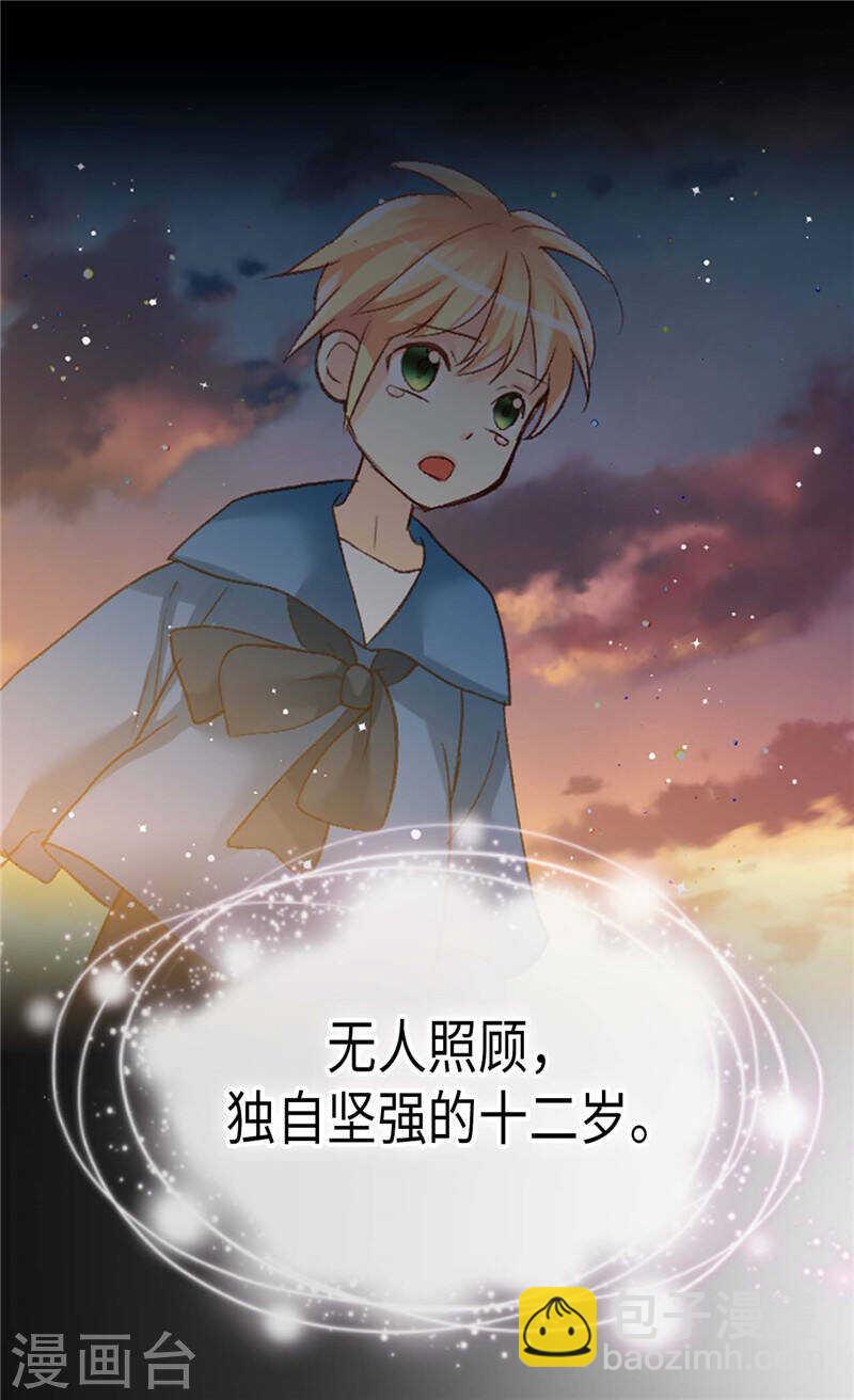 🍜异世界皇妃 第213话 人生最大的败笔 第9页