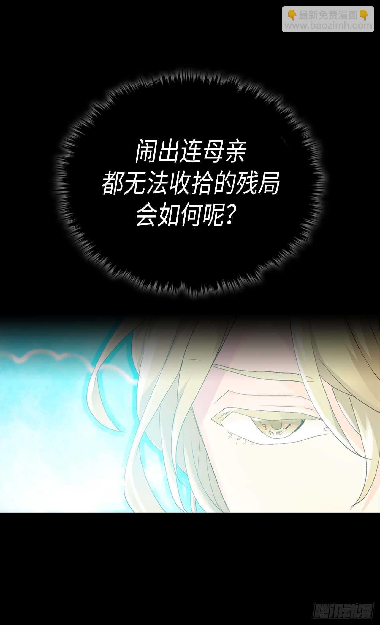 🍜异世界皇妃 第215话 被践踏的梦想与幸福 第11页
