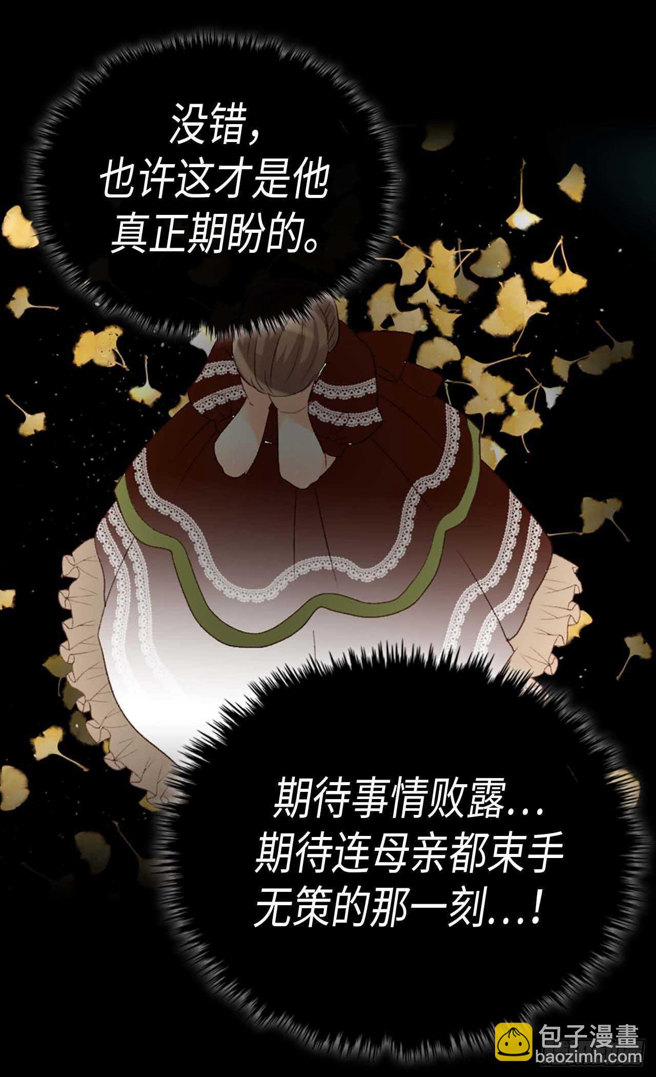 🍜异世界皇妃 第215话 被践踏的梦想与幸福 第12页