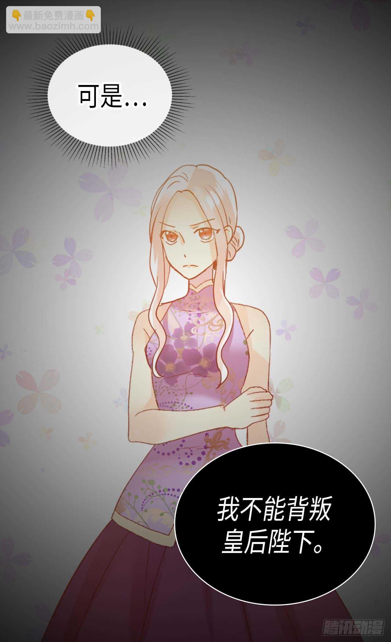 🍜异世界皇妃 第215话 被践踏的梦想与幸福 第13页