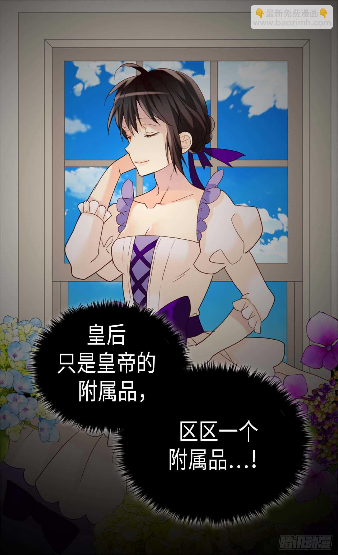 🍜异世界皇妃 第215话 被践踏的梦想与幸福 第17页