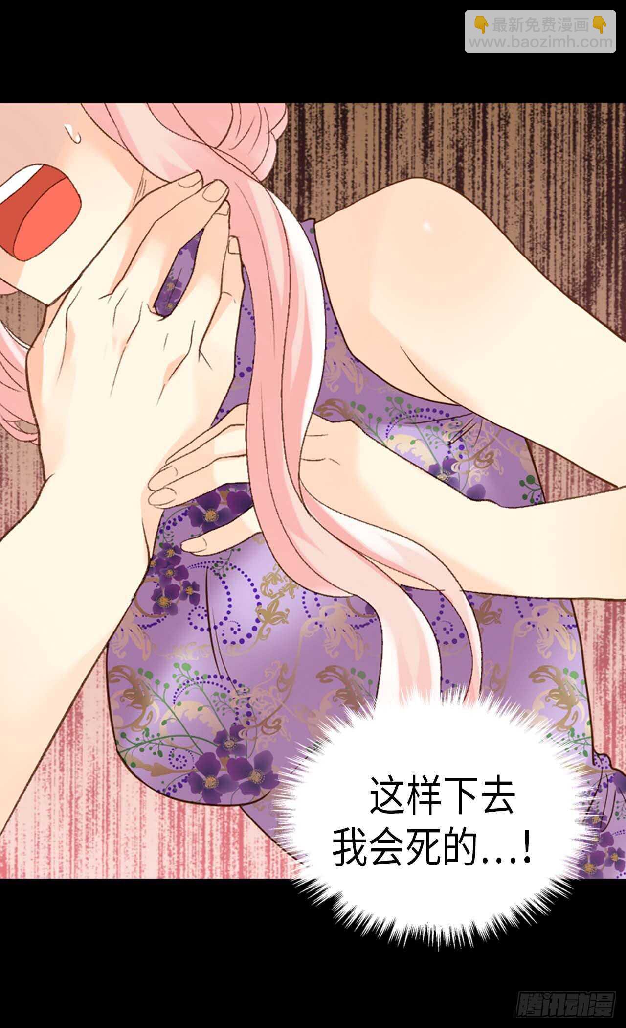 🍜异世界皇妃 第215话 被践踏的梦想与幸福 第21页