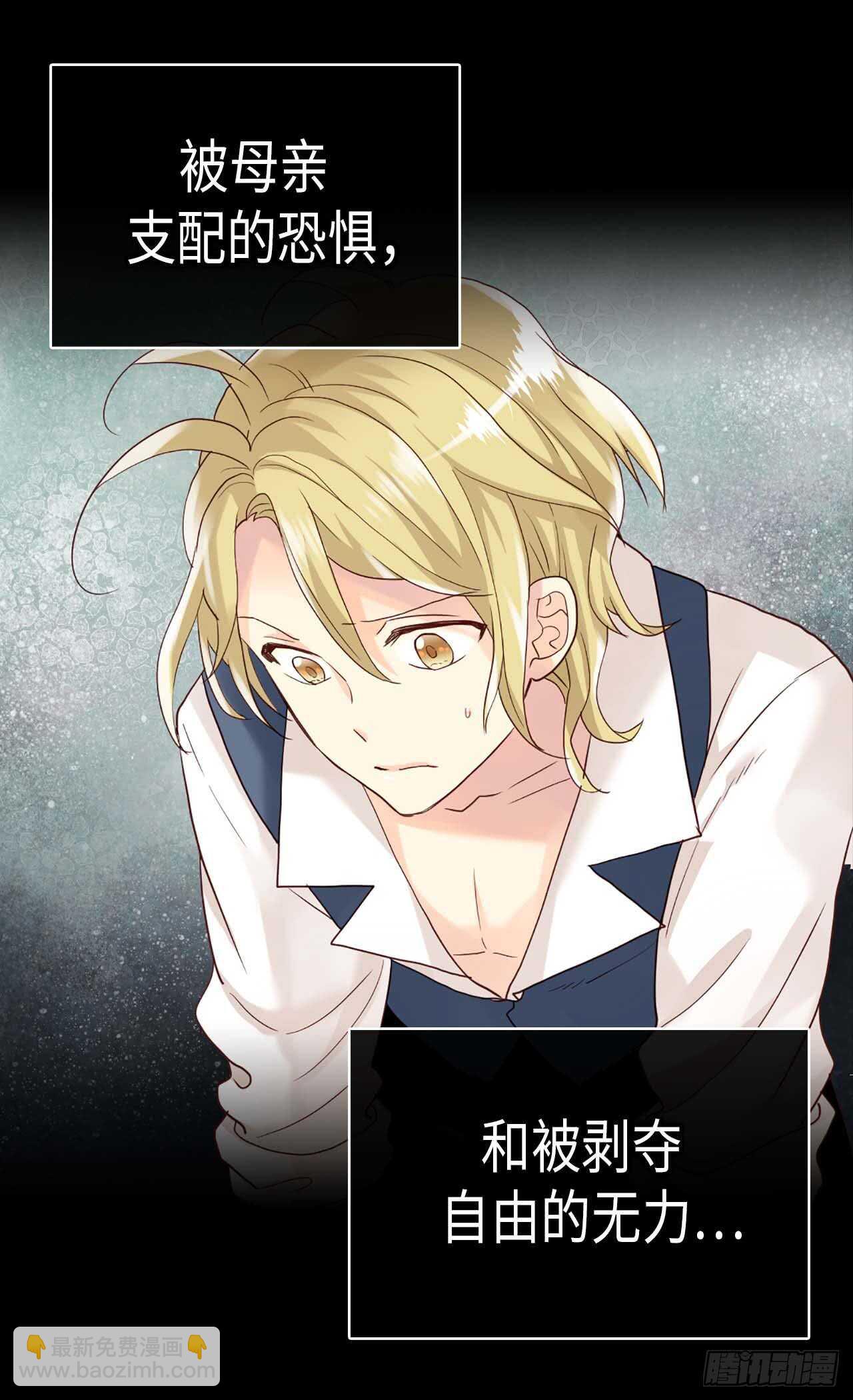 🍜异世界皇妃 第215话 被践踏的梦想与幸福 第5页