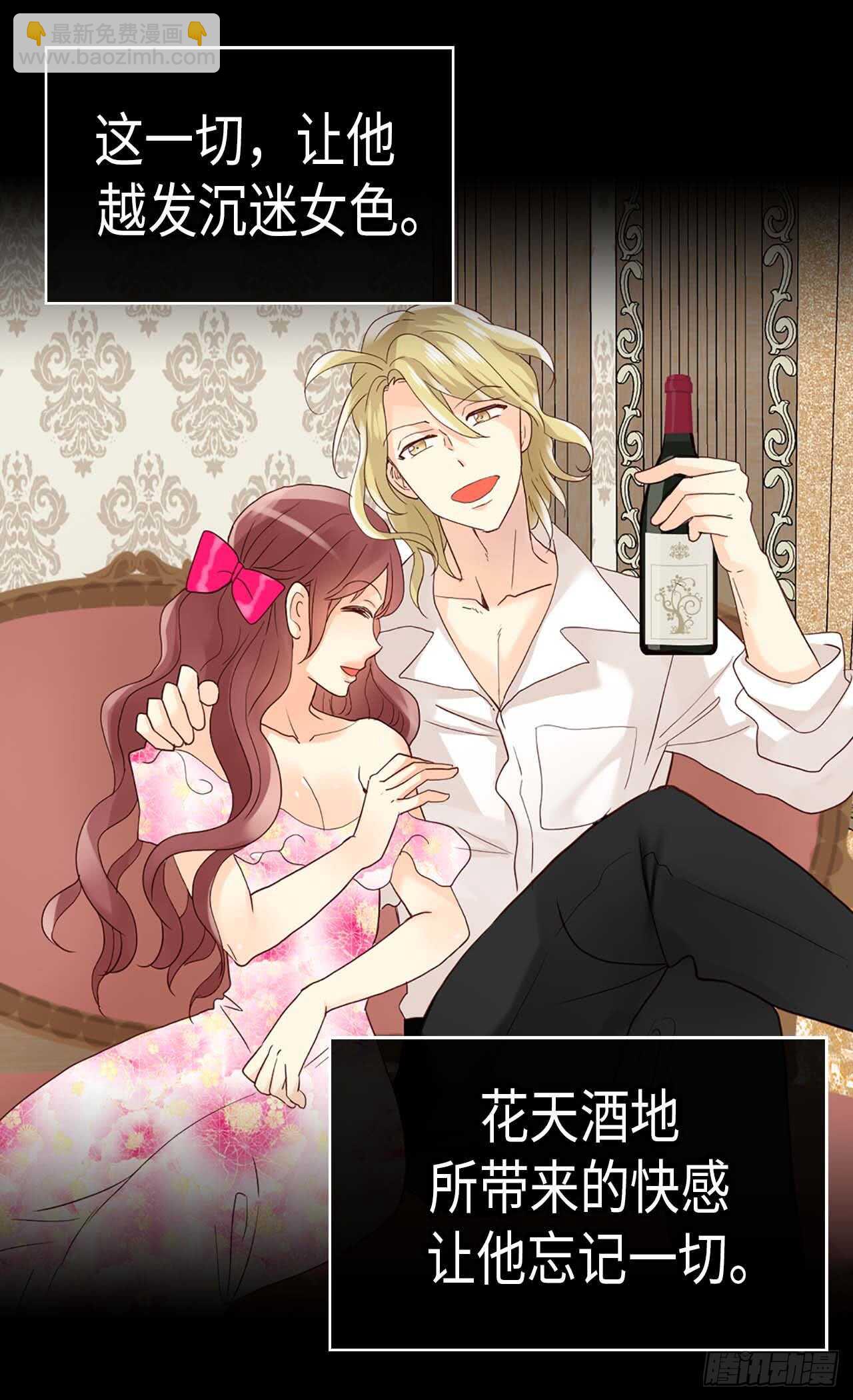 🍜异世界皇妃 第215话 被践踏的梦想与幸福 第6页