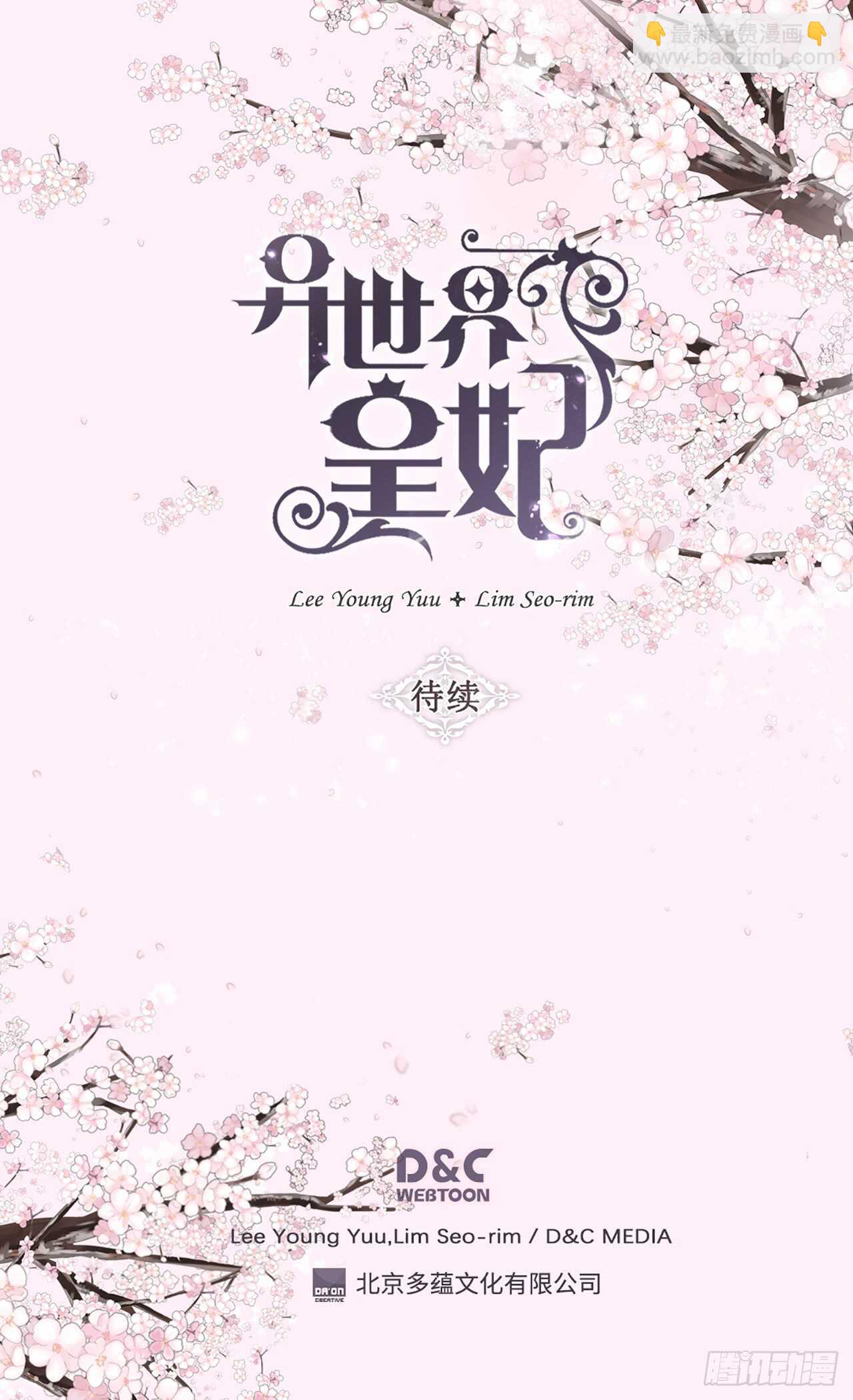 🍜异世界皇妃 第217话 怎么会轻易放过你 第24页