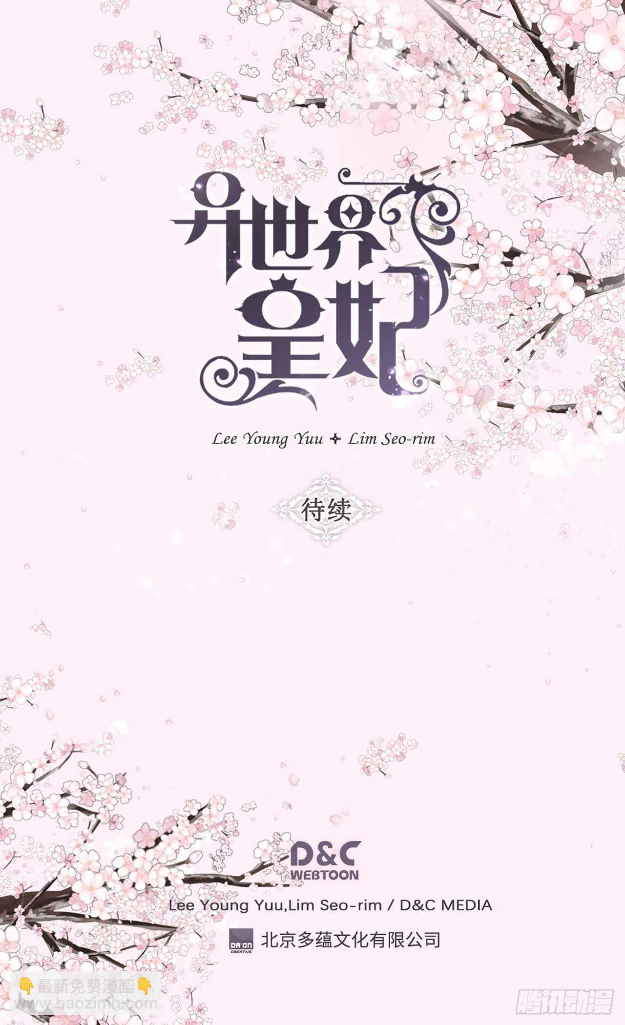 🍜异世界皇妃 第219话 她是我的 第25页