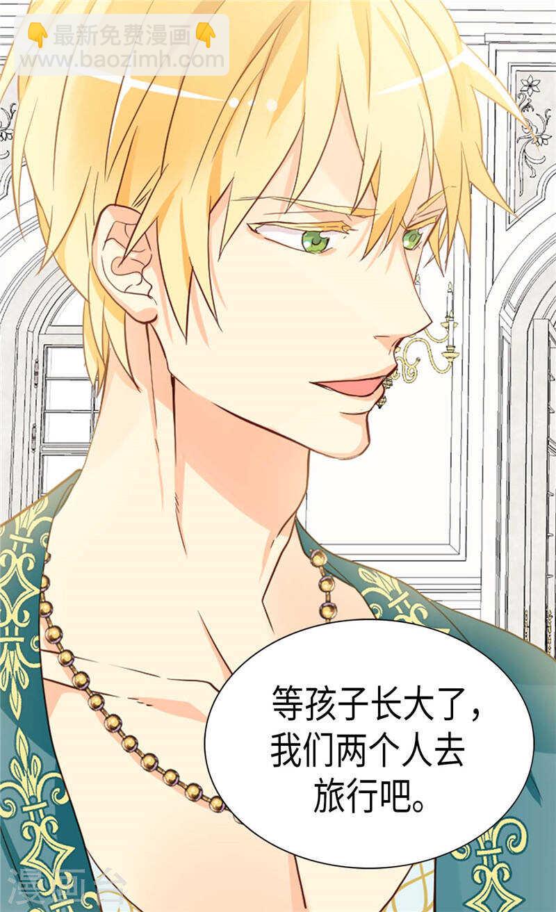 🍜异世界皇妃 第221话 我们果然是天生一对 第10页