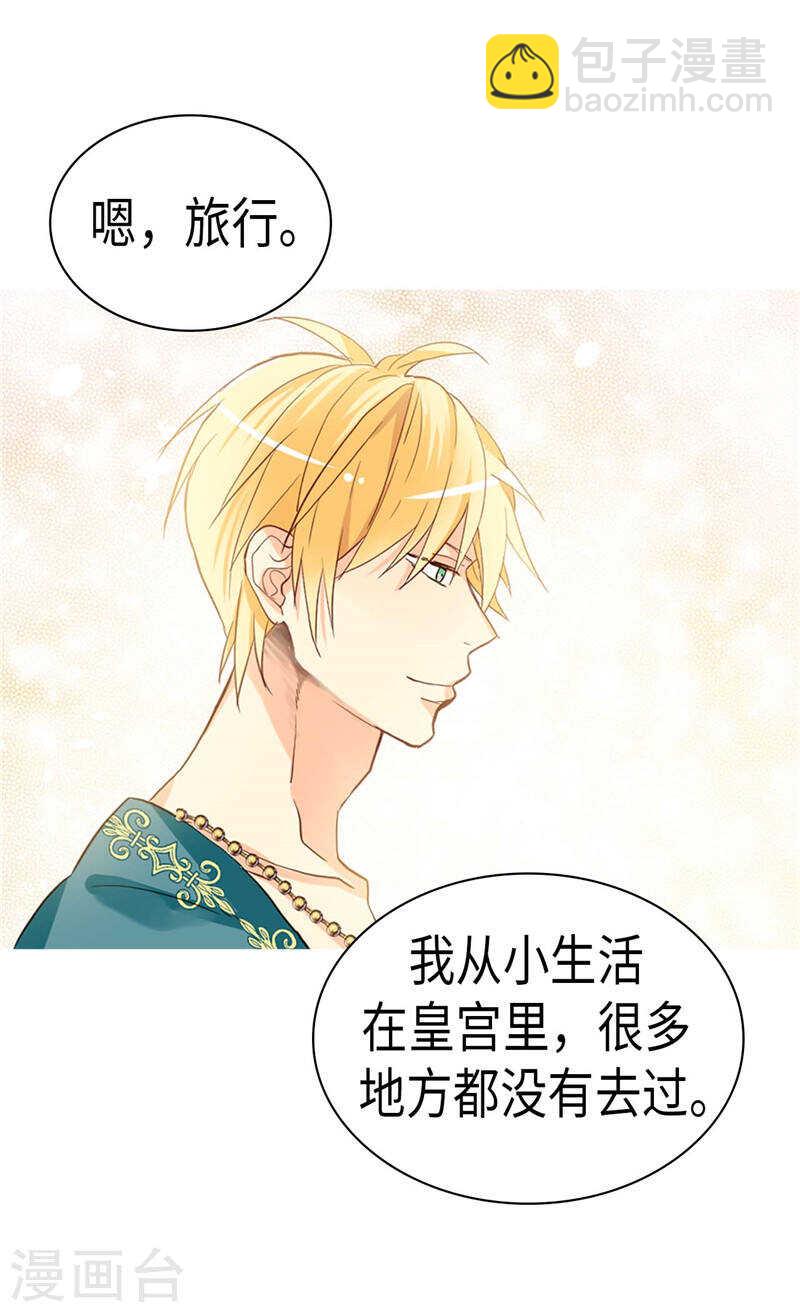 🍜异世界皇妃 第221话 我们果然是天生一对 第12页