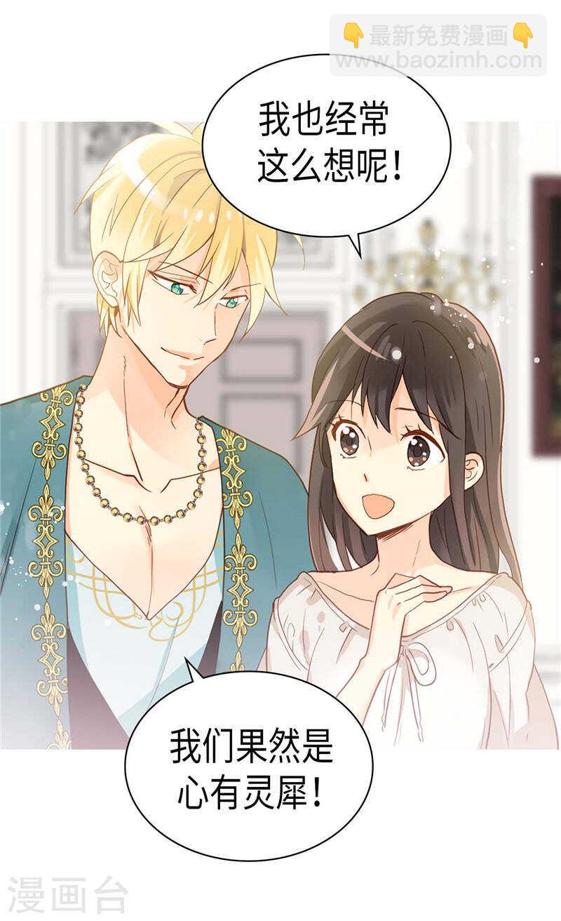 🍜异世界皇妃 第221话 我们果然是天生一对 第14页