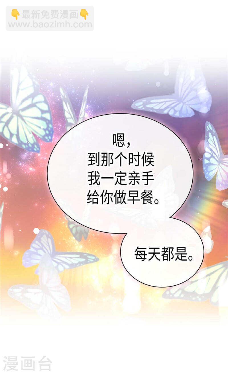 🍜异世界皇妃 第221话 我们果然是天生一对 第16页