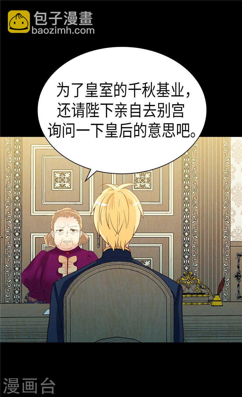 🍜异世界皇妃 第221话 我们果然是天生一对 第19页