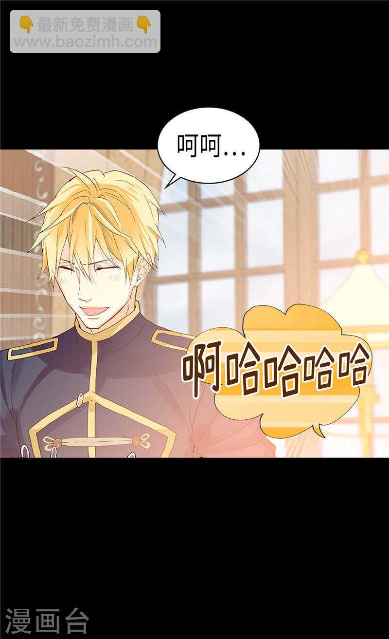 🍜异世界皇妃 第221话 我们果然是天生一对 第23页