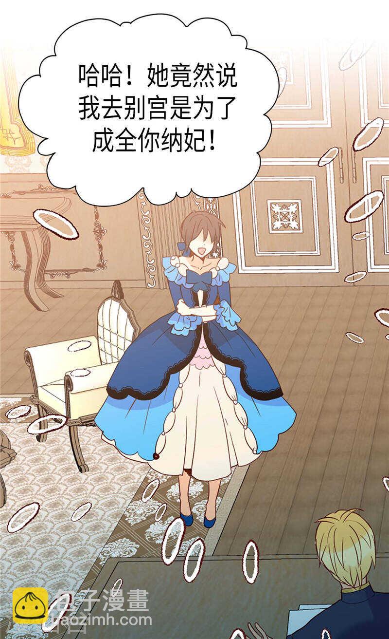 🍜异世界皇妃 第221话 我们果然是天生一对 第24页
