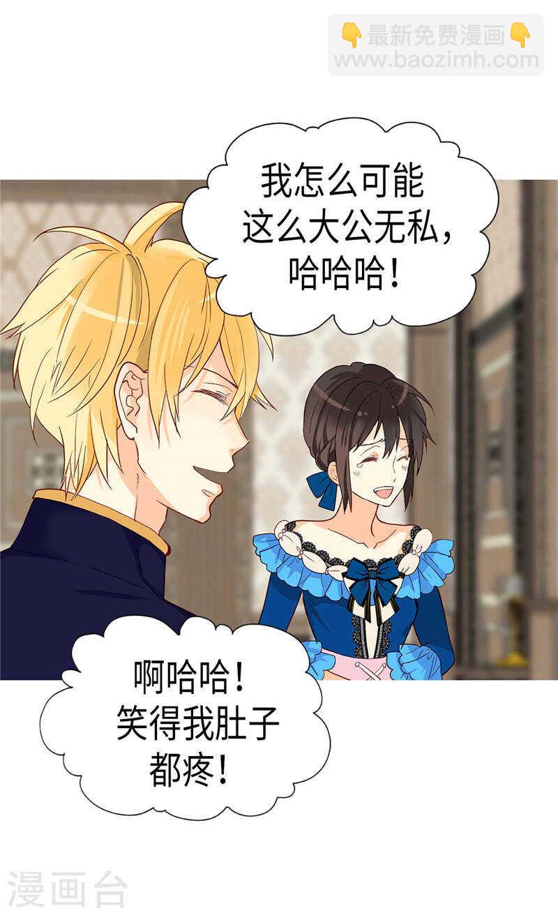 🍜异世界皇妃 第221话 我们果然是天生一对 第25页