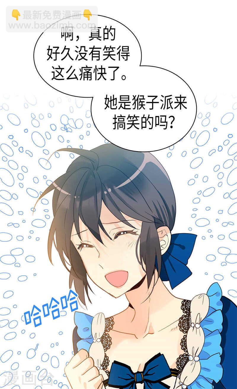 🍜异世界皇妃 第221话 我们果然是天生一对 第26页