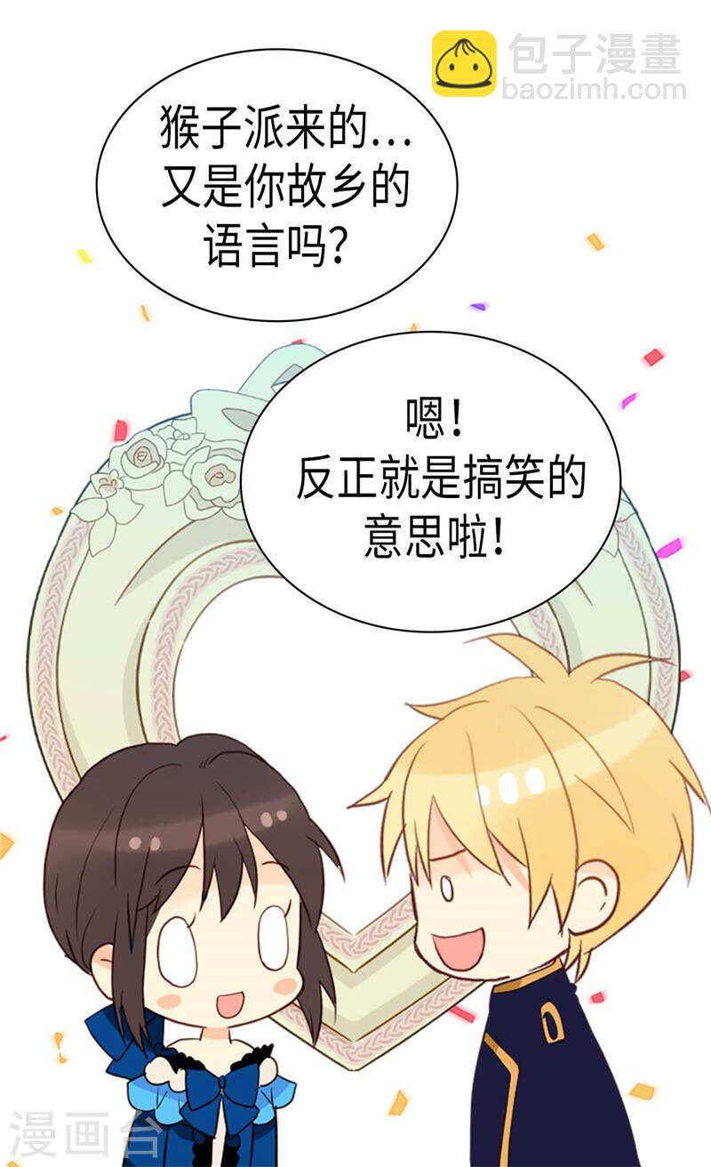 🍜异世界皇妃 第221话 我们果然是天生一对 第27页