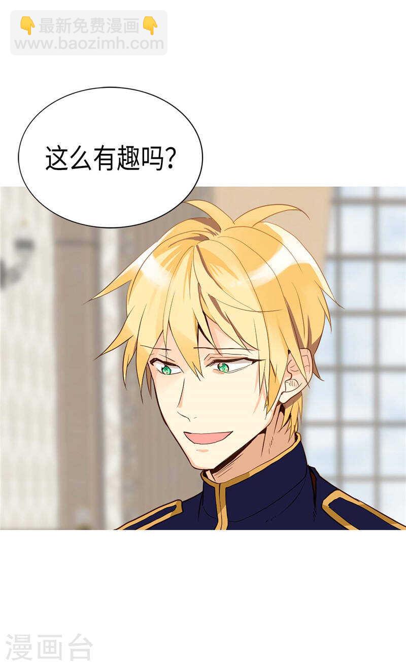 🍜异世界皇妃 第221话 我们果然是天生一对 第28页