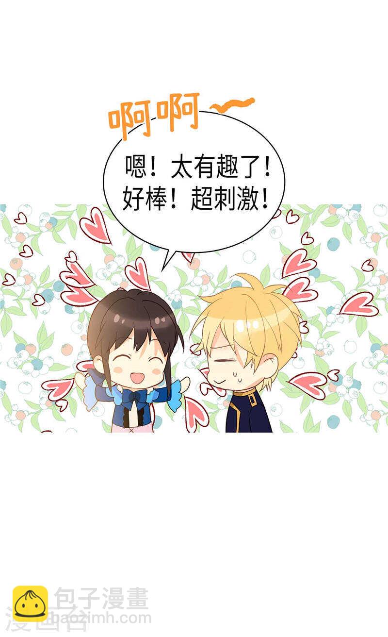 🍜异世界皇妃 第221话 我们果然是天生一对 第29页