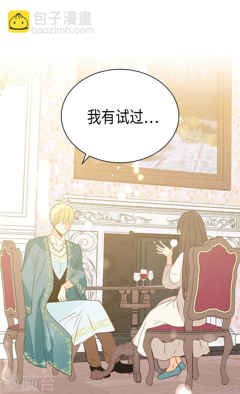🍜异世界皇妃 第221话 我们果然是天生一对 第3页