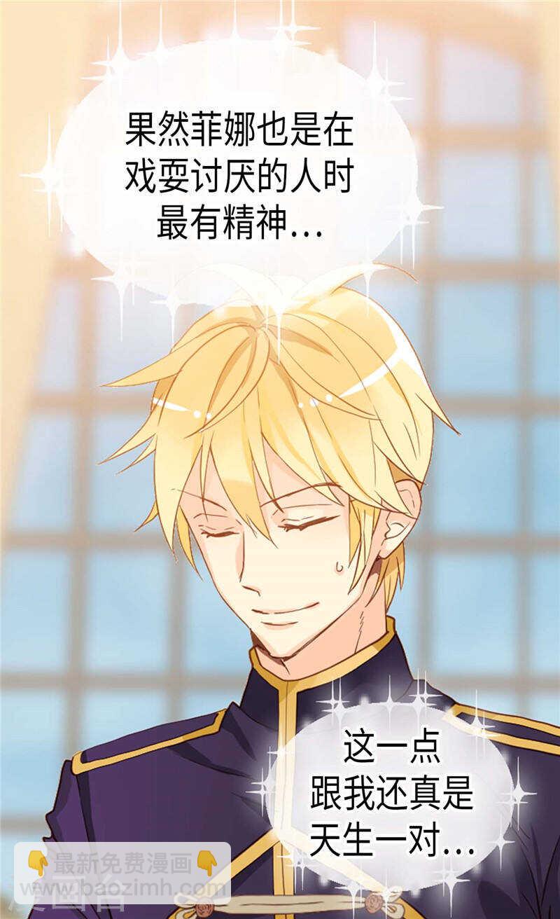 🍜异世界皇妃 第221话 我们果然是天生一对 第30页