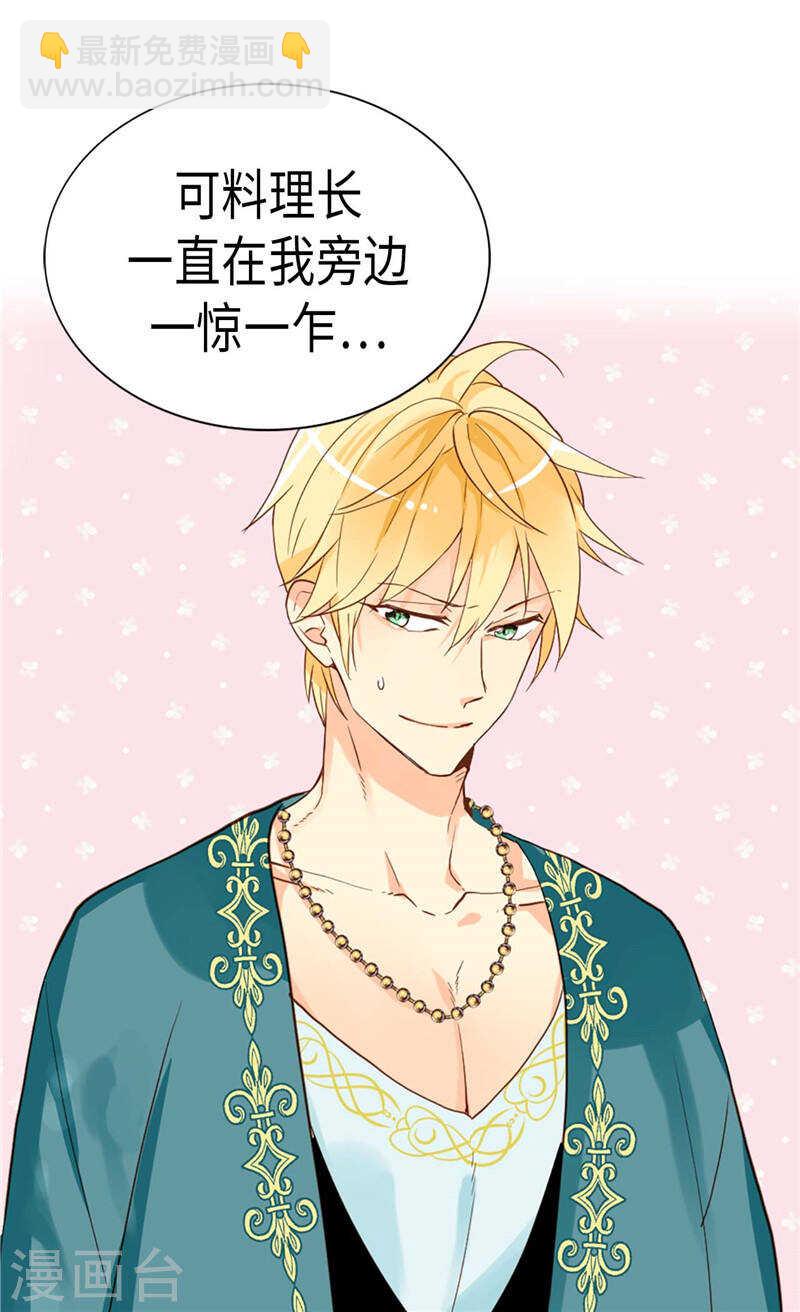 🍜异世界皇妃 第221话 我们果然是天生一对 第4页