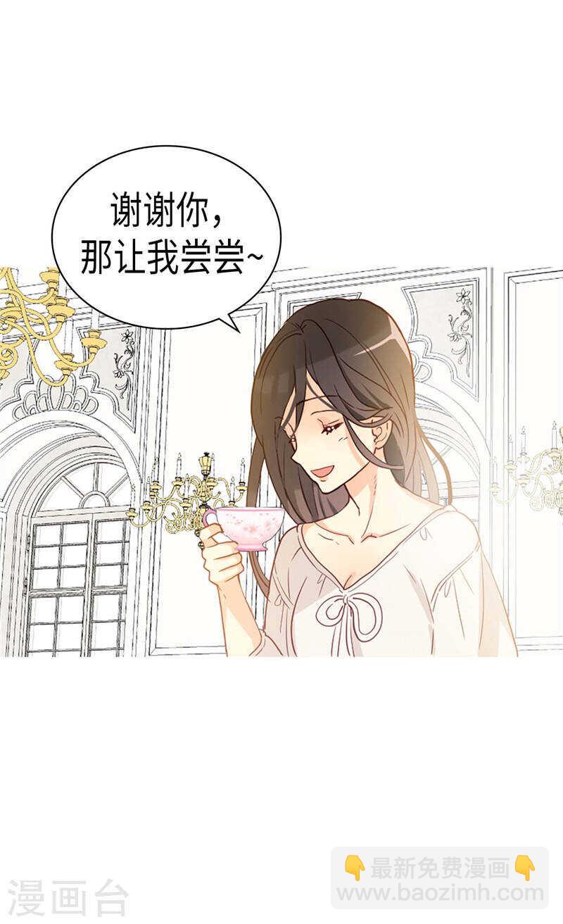 🍜异世界皇妃 第221话 我们果然是天生一对 第7页