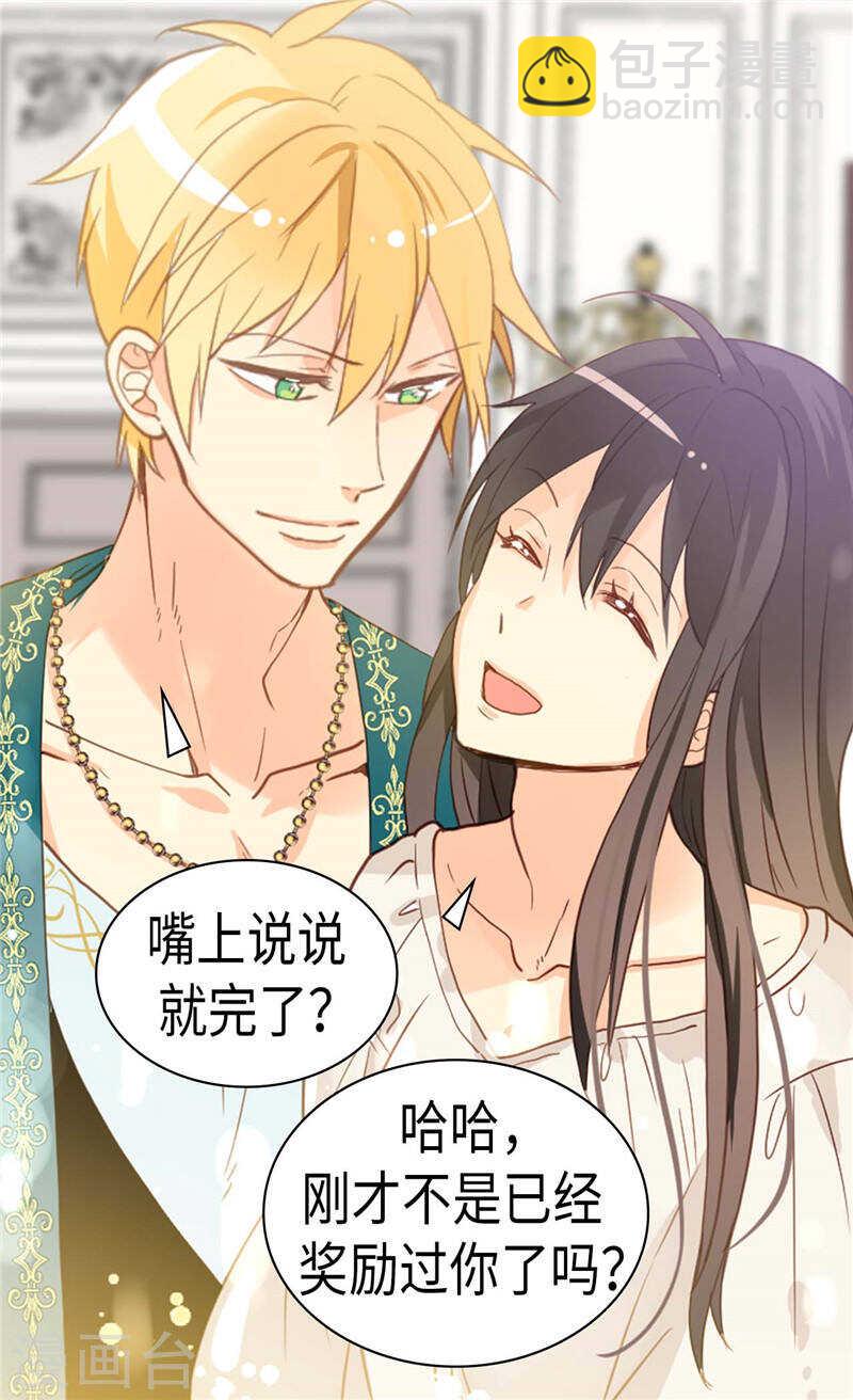 🍜异世界皇妃 第221话 我们果然是天生一对 第8页