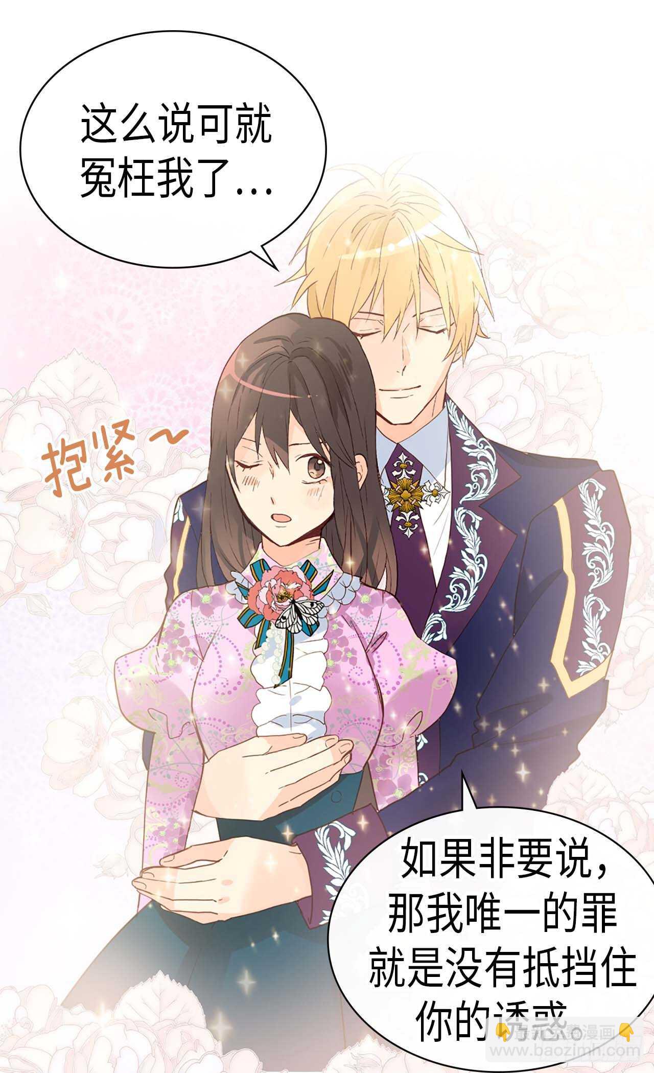 🍜异世界皇妃 第223话 妨碍陛下工作 第11页