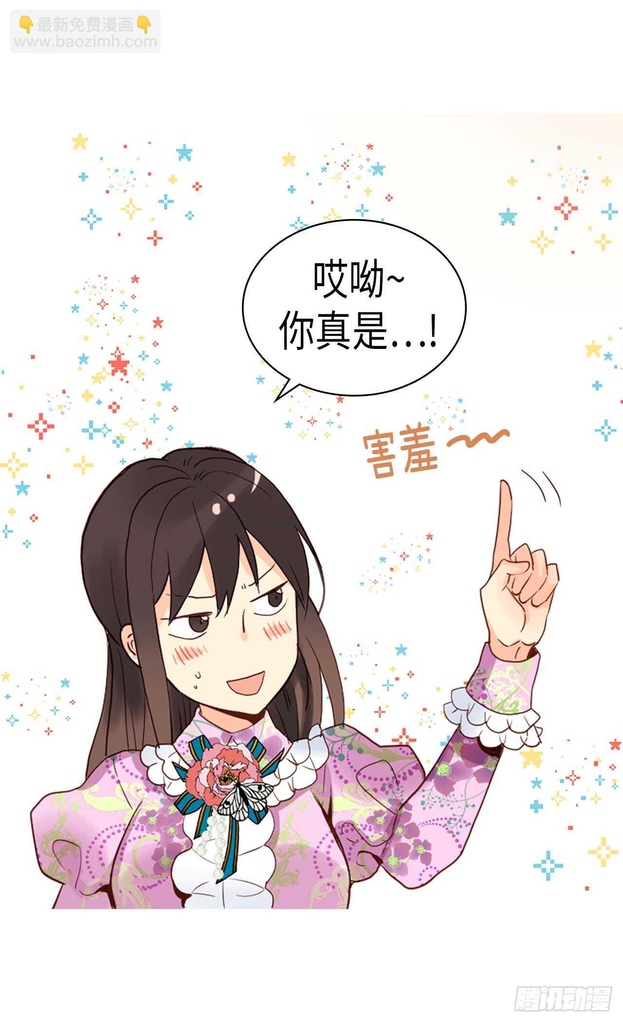 🍜异世界皇妃 第223话 妨碍陛下工作 第14页