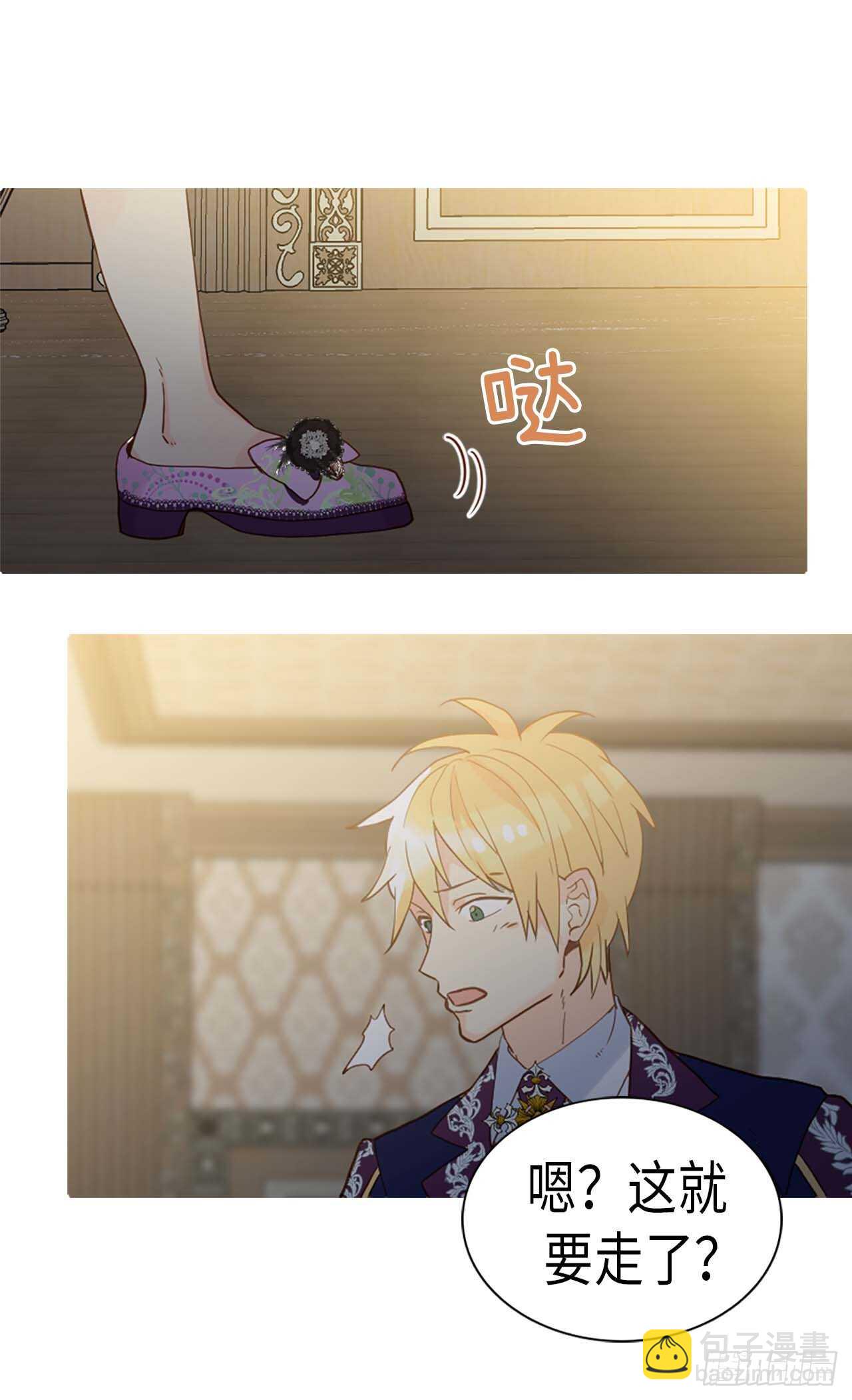 🍜异世界皇妃 第223话 妨碍陛下工作 第15页