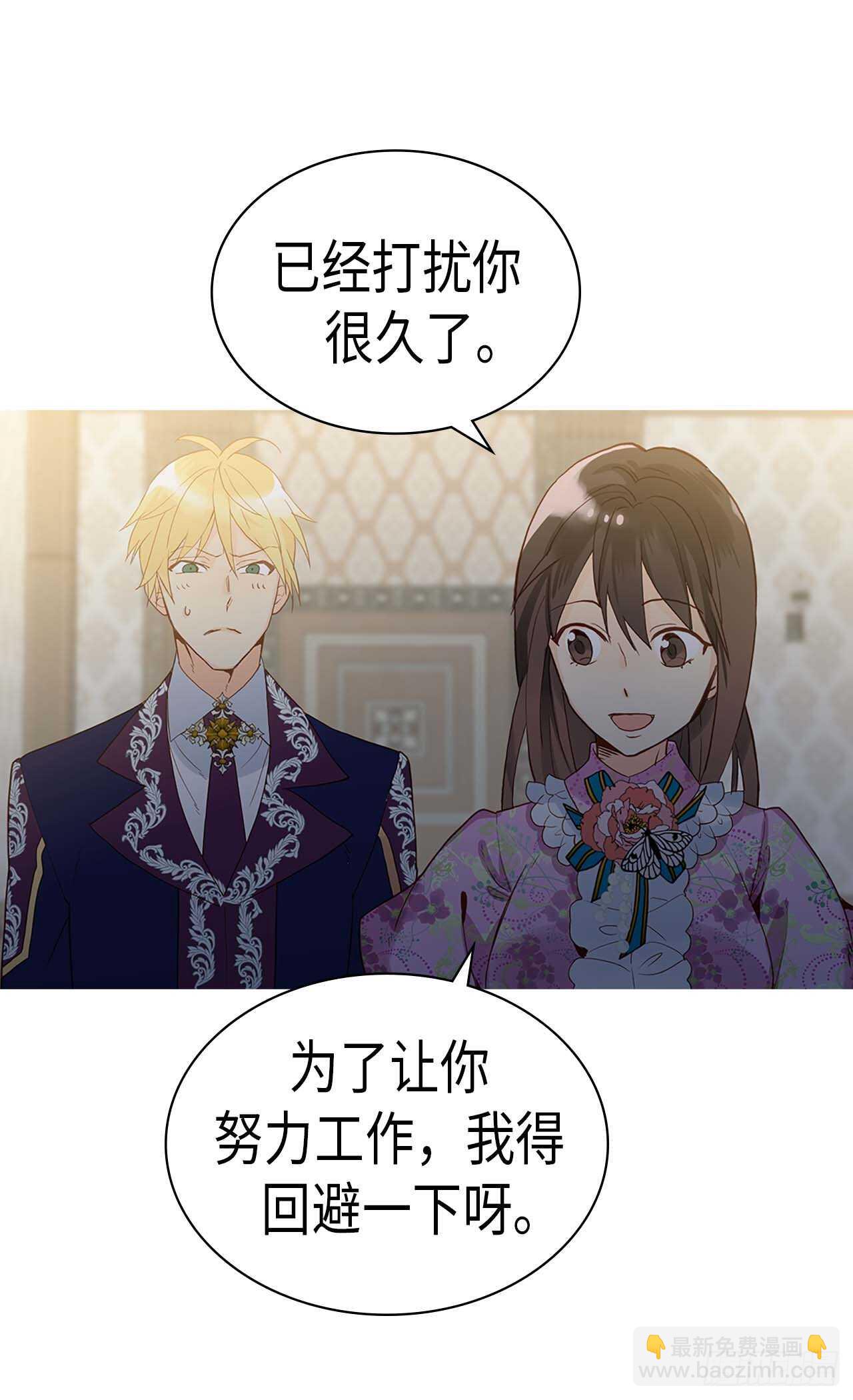 🍜异世界皇妃 第223话 妨碍陛下工作 第16页