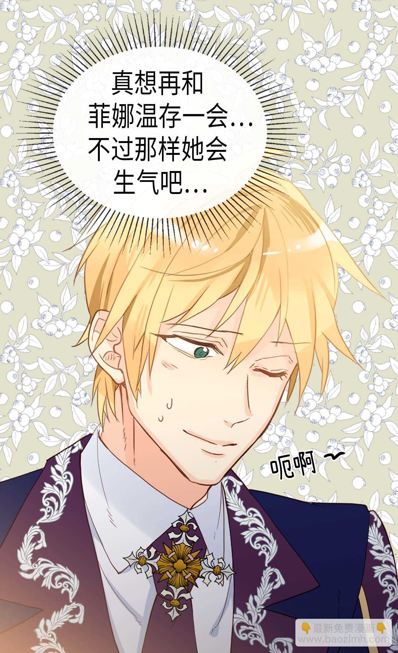 🍜异世界皇妃 第223话 妨碍陛下工作 第18页