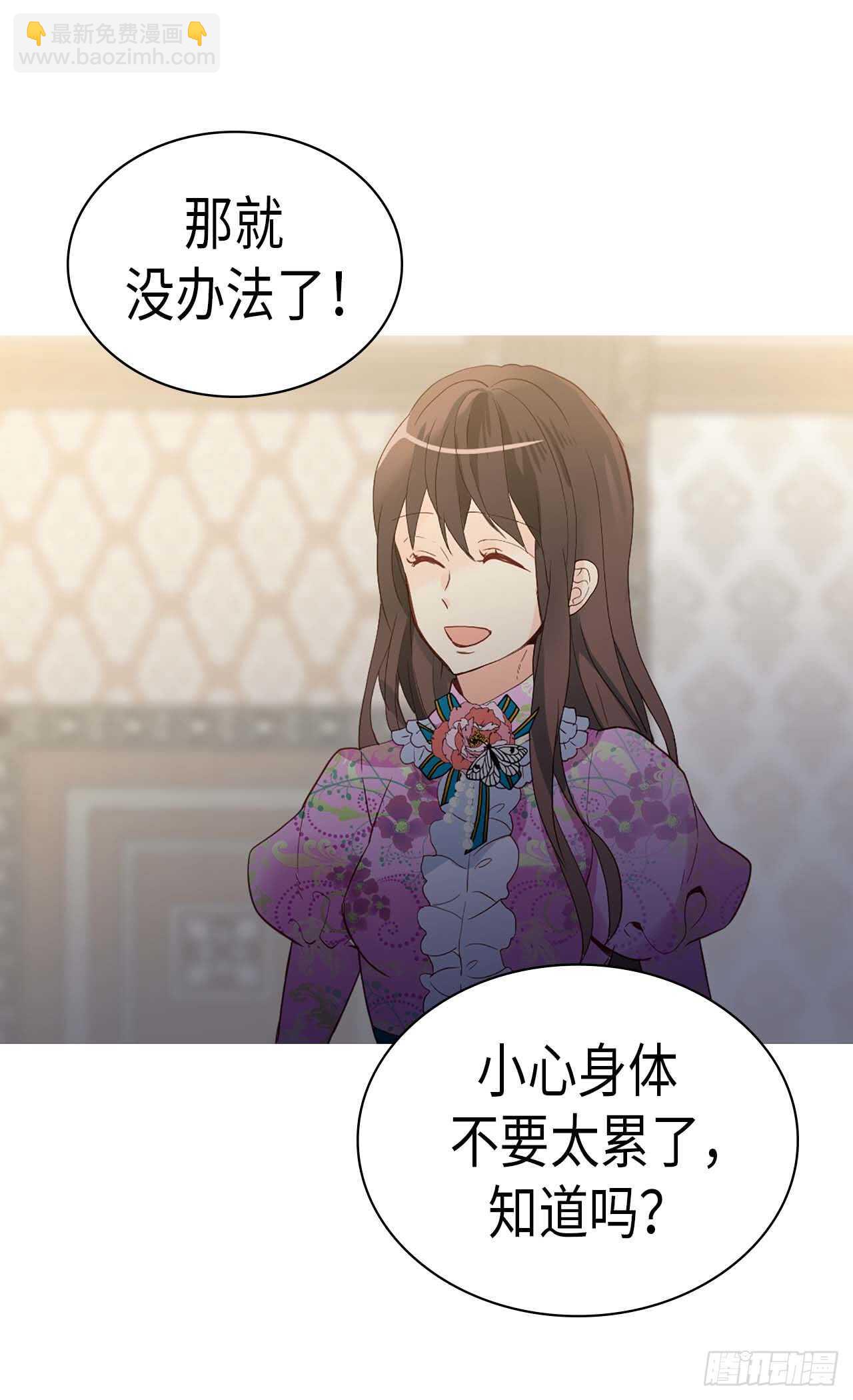 🍜异世界皇妃 第223话 妨碍陛下工作 第21页